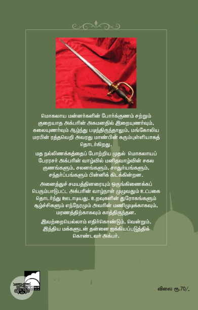 அக்பர்