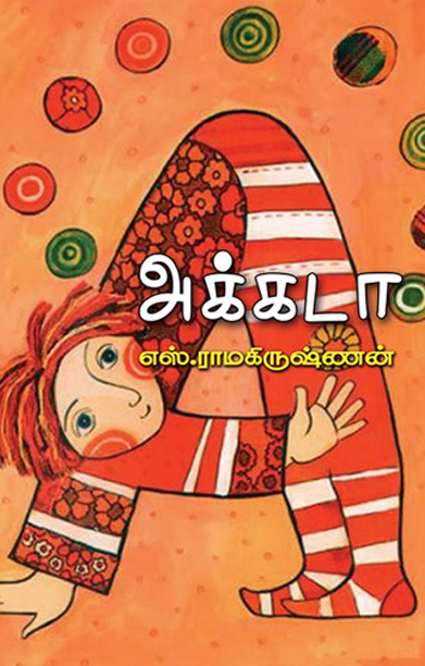 அக்கடா (தேசாந்திரி)