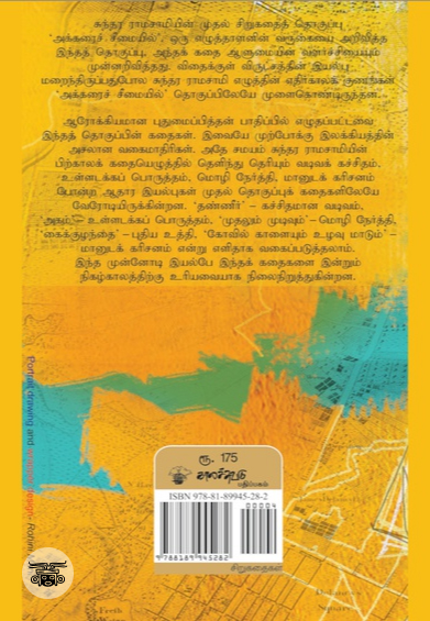 அக்கரைச் சீமையில்