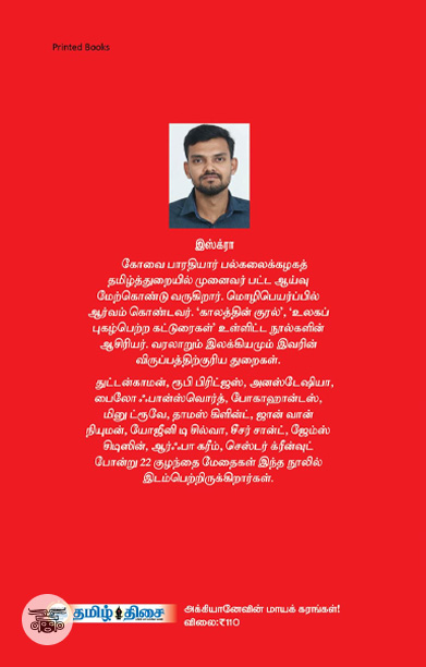 அக்கியானேவின் மாயக் கரங்கள்