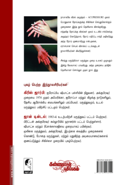 அக்குபிரஷர்