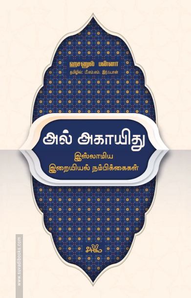 அல் அகாயிது