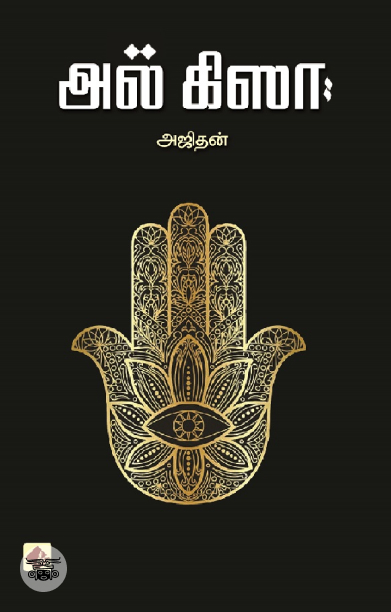 [:en]அல் கிஸா[:ta]அல் கிஸா[:]