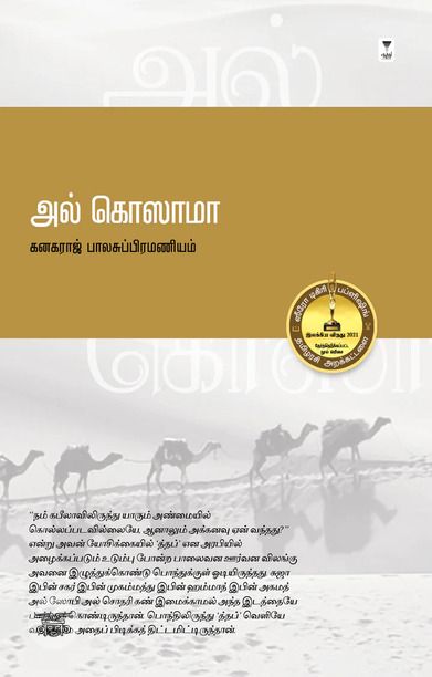 அல் கொஸாமா