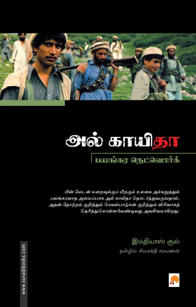 அல் காயிதா பயங்கர நெட்வொர்க்