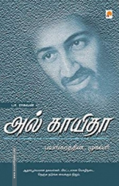 அல் காயிதா பயங்கரத்தின் முகவரி