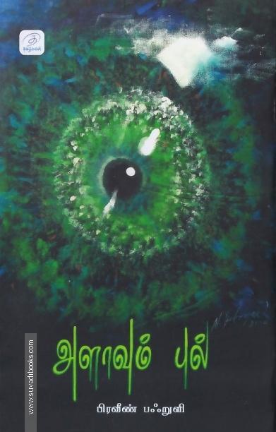 அளாவும் புல்