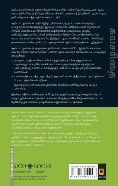 ஆல்பர்ட் ஐன்ஸ்டீன்