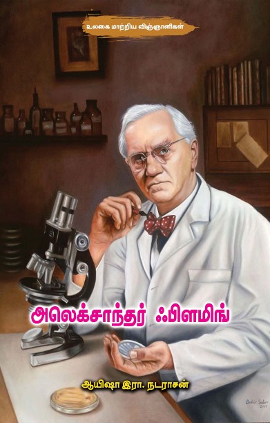 அலெக்சாந்தர் ஃபிளமிங்