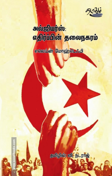 அல்ஜியர்ஸ்