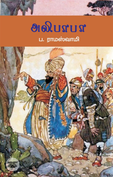 அலிபாபா