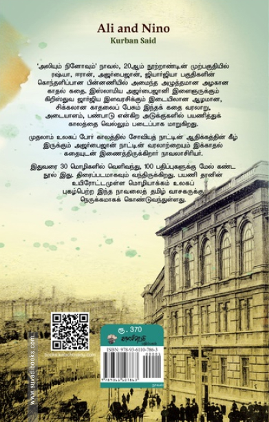 அலியும் நினோவும்