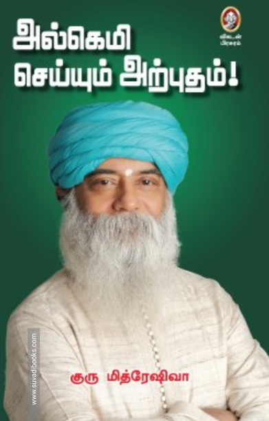 அல்கெமி செய்யும் அற்புதம்