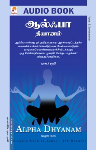 ஆல்ஃபா தியானம்