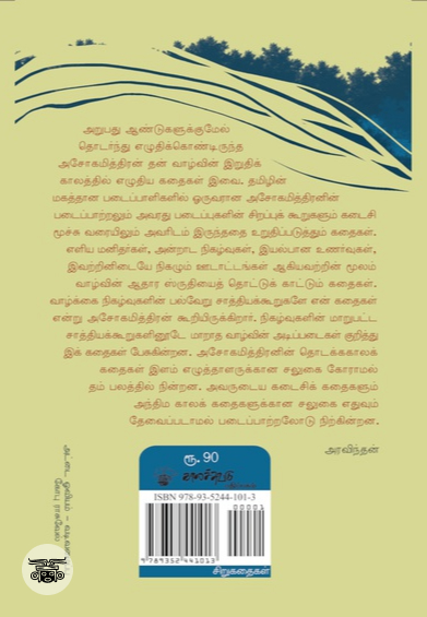 அமானுஷ்ய நினைவுகள்