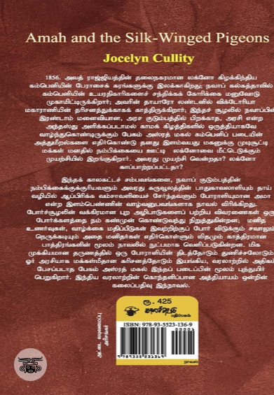 அமாவும் பட்டுப்புறாக்களும்