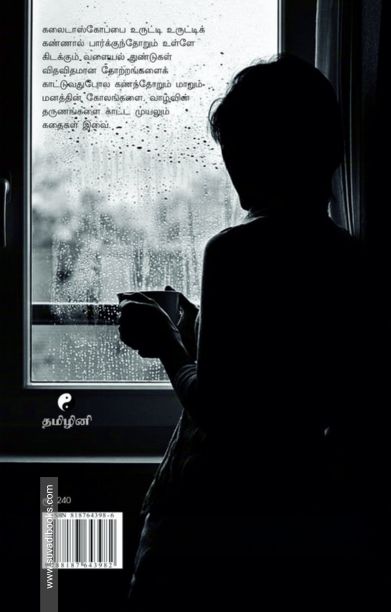 அமைதி என்பது