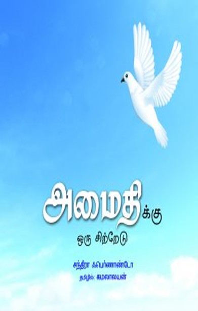 அமைதிக்கு ஓரு சிற்றேடு