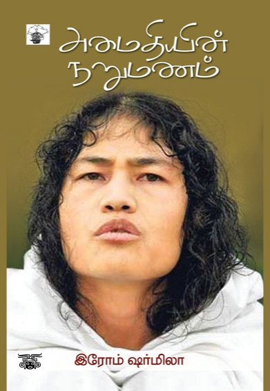 அமைதியின் நறுமணம்