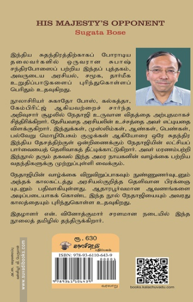 அமர நாயகன் நேதாஜி சுபாஷ் சந்திரபோஷ் வரலாறு