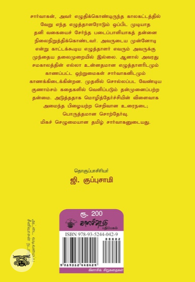 அமர பண்டிதர்