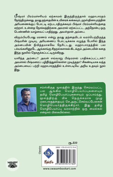 அம்பை சிகண்டி