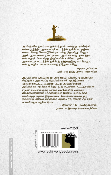 அம்பேத்காரின் முகப்புரை