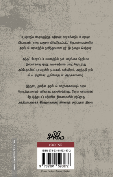 அம்பேத்கரிய முஸ்லிம்