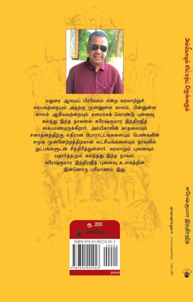 அம்பிகாவும் எட்வர்ட் ஜென்னரும்