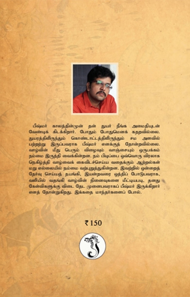 அம்புப் படுக்கை