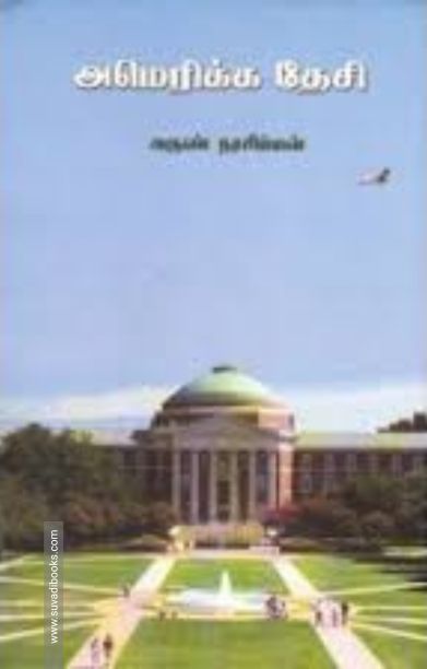 அமெரிக்க தேசி