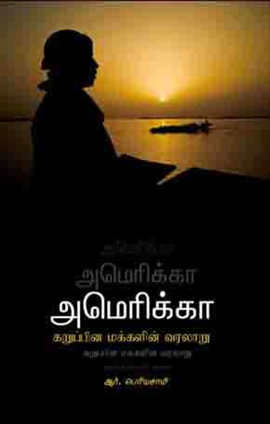 அமெரிக்கா கருப்பின மக்களின் வரலாறு