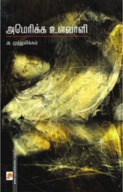 அமெரிக்க உளவாளி