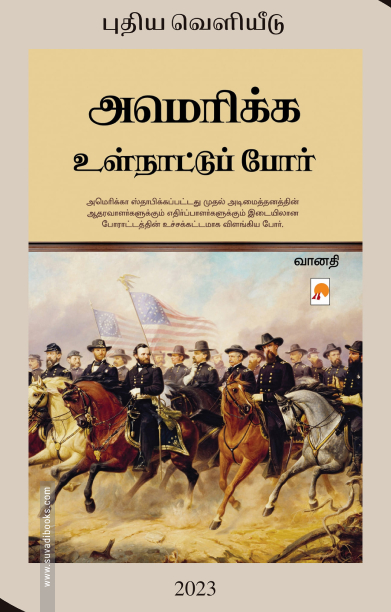 அமெரிக்க உள்நாட்டுப் போர்