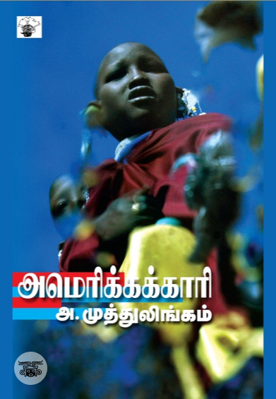 அமெரிக்கக்காரி