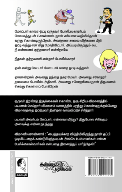 அமெரிக்கன் ஜோக்ஸ்