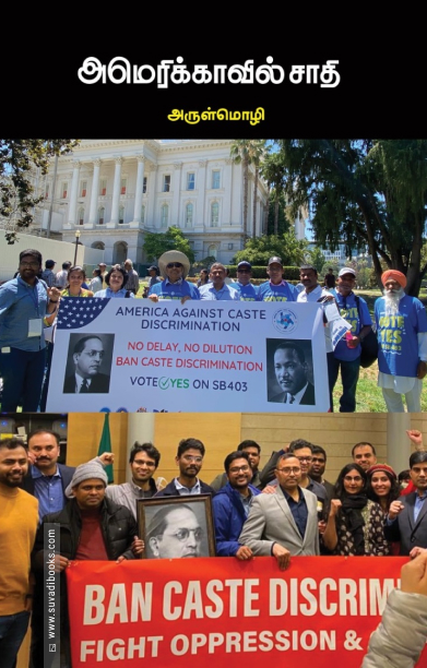 அமெரிக்காவில் சாதி