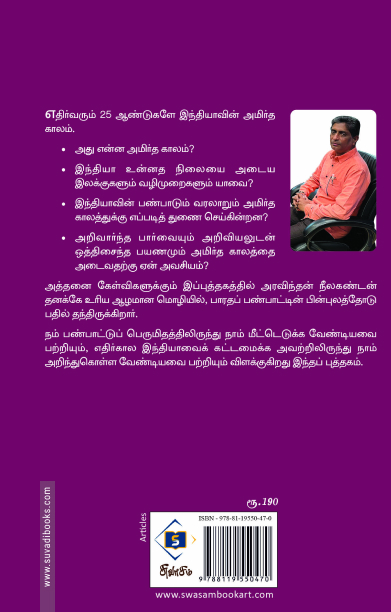 அமிர்த காலம்