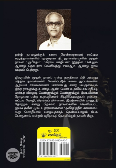 அமிர்தம் (காலச்சுவடு)