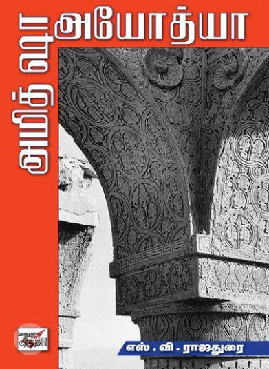 [:ta]அமித் ஷா அயோத்யா[:]