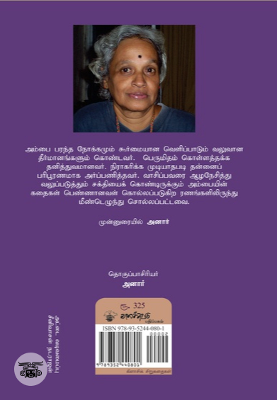 அம்மா ஒரு கொலை செய்தாள்