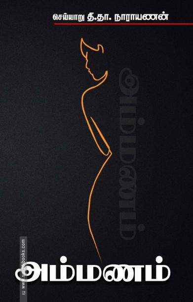 அம்மணம்