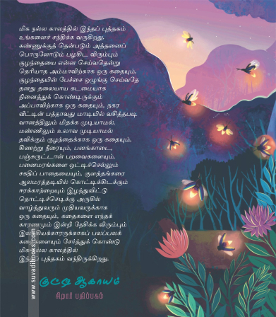 அம்மாவின் சேட்டைகள்