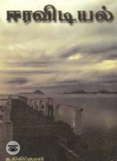 அமுத சுரபிகள்