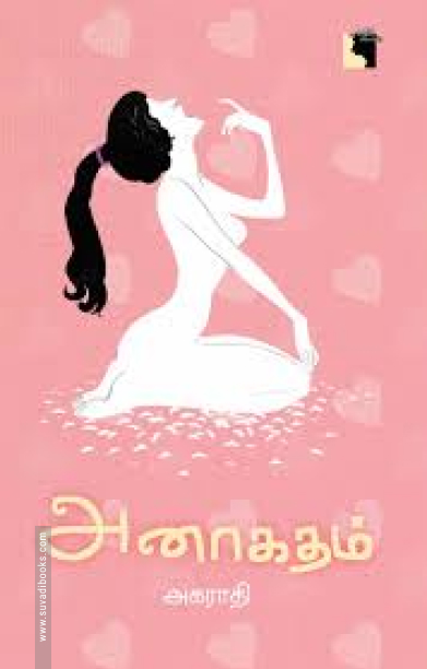 அனாகதம்