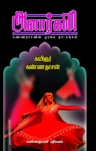 அனார்கலி