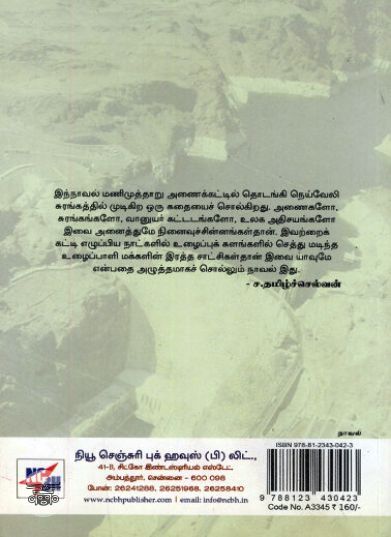 [:ta]அணைக்கட்டிலிருந்து சுரங்கம் வரை[:en]அணைக்கட்டிலிருந்து சுரங்கம் வரை[:]
