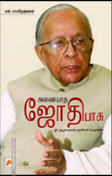 அணையாத ஜோதி பாசு