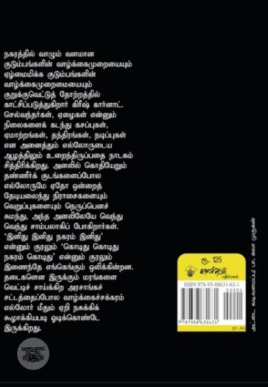 அனலில் வேகும் நகரம்