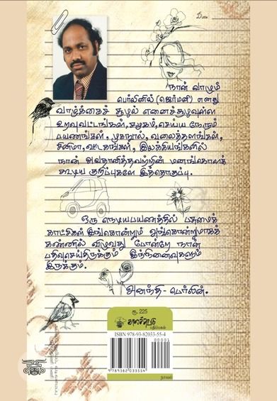 அனந்தியின் டயறி